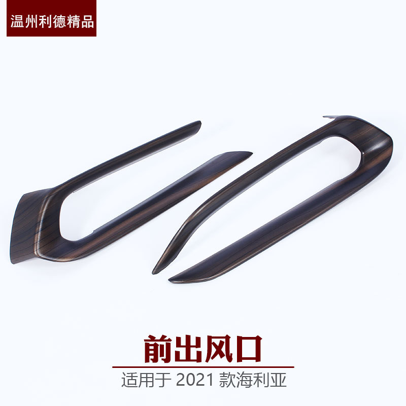 H海利亞-前出風口-02.jpg
