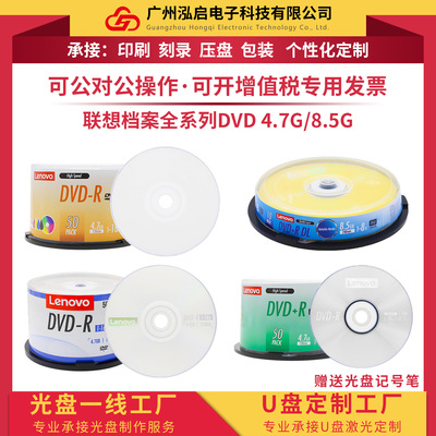 lenovo聯想DVD-R檔案刻錄光盤4.7G可打印光碟DVD+RDL 8.5G光盤DVD