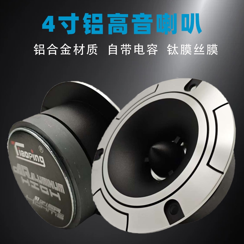 Cross-Border Direct Sales 4inch Aluminum Tweeter Car Speaker Modified Aluminum Alloy Tweeter Audio Speaker