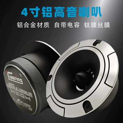 Car Speaker Modified Aluminum | Car horn/tweeter