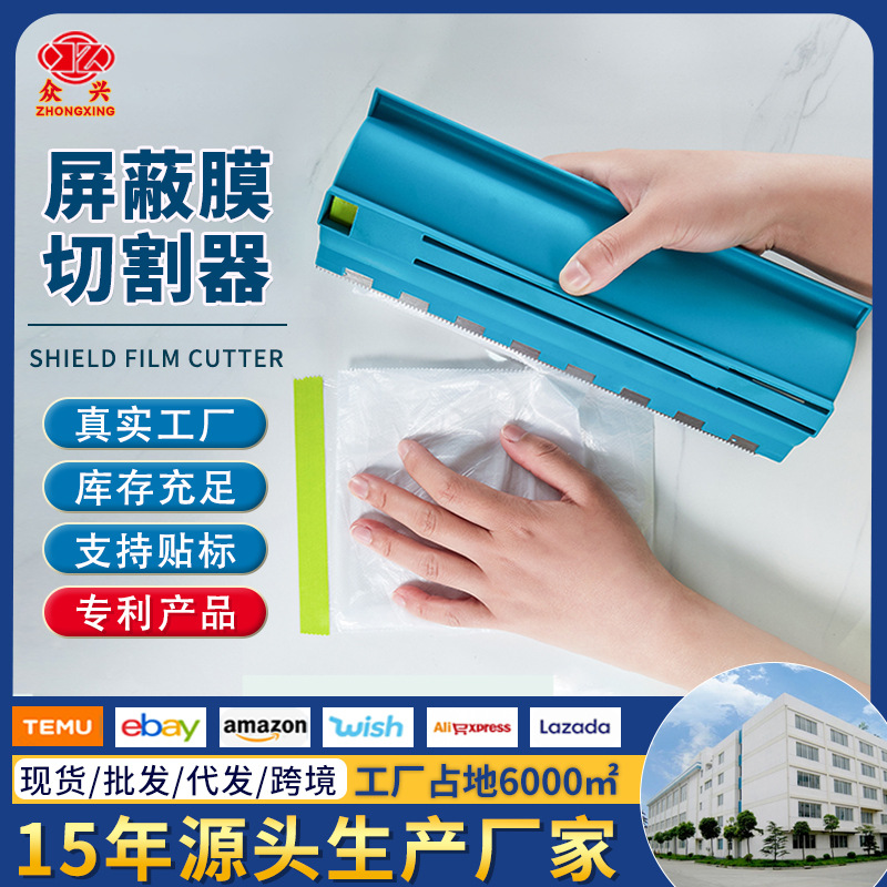 遮蔽膜速贴神器保护膜切割器和纸胶带油漆防护膜喷漆防护剪切工具