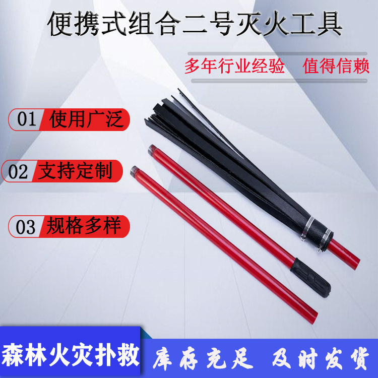 森林消防便携式组合二号灭火工具林场消防打火鞭手持式灭火拖把