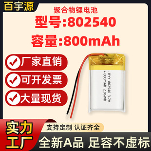 Դ�^�S�� 802540�ۺ����늳�800mAh����3.7V��̓��AƷܛ���оKC