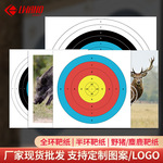 弓箭靶纸射箭专业标准比赛练习全环半环靶打靶子娱乐反曲箭馆