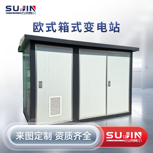 630KVA European-style Box-type Power-changing Station YBW Pre-installed Outdoor Box Charging Pile High-voltage Complete Set of Distribution Room