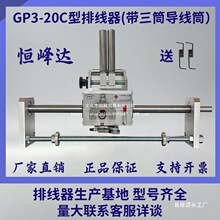 GP20C型山西恒峰达光杆排线器高速自动绞线收线排线机移位器