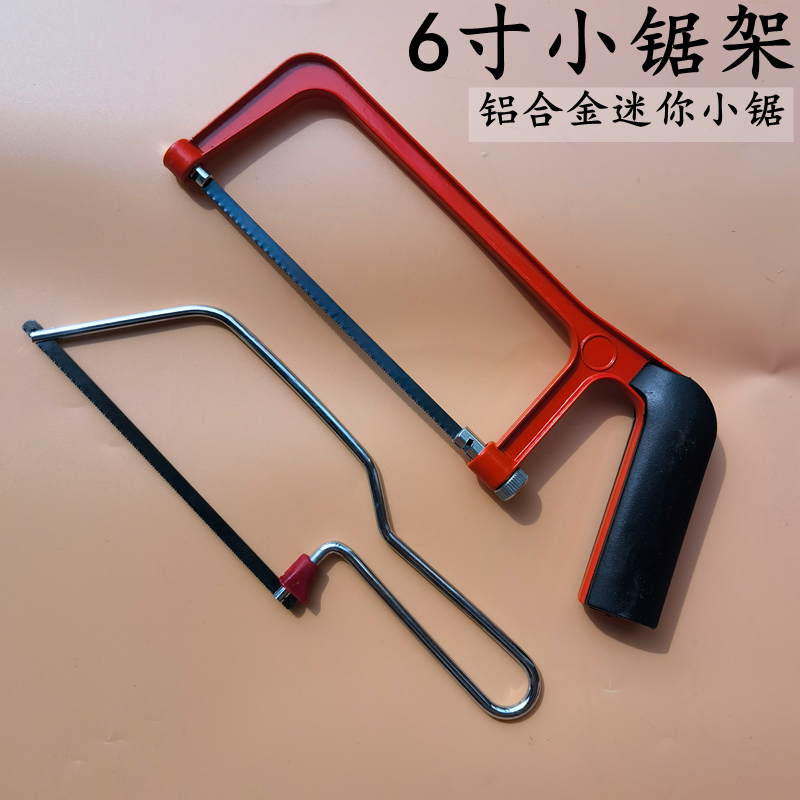 迷你小锯小钢锯木工锯钢筋小锯铝合金diy手工锯儿童亲子木工手锯