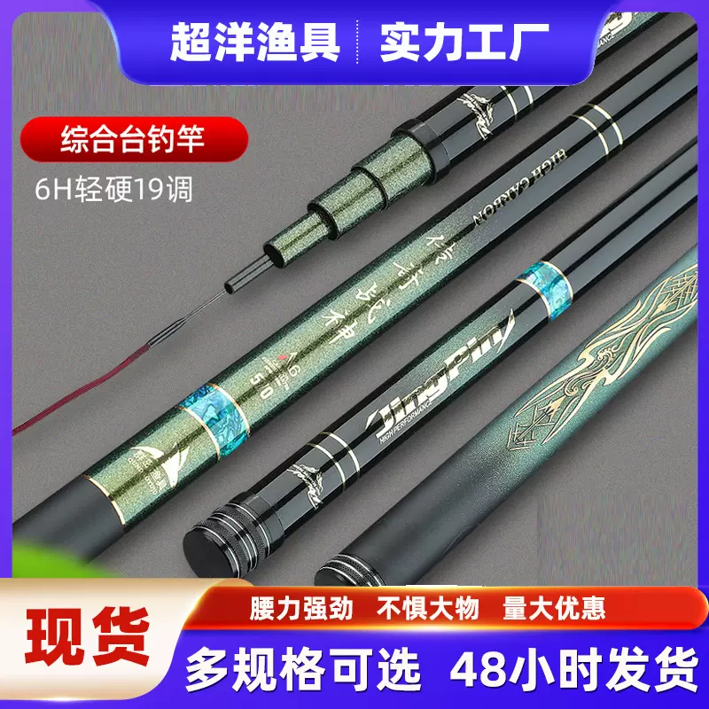 鱼竿小综合竿超轻轻硬碳素台钓长节钓鱼竿7.25.4米大物钓竿台钓竿
