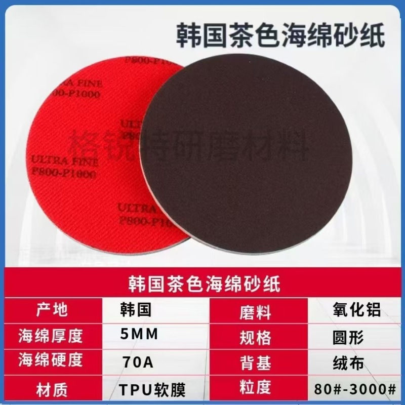 工場直販 高品質 5inch 茶色 8mm厚 裏面フリーススポンジサンドペーパー スポンジ研磨シート 植毛サンドペーパー|undefined