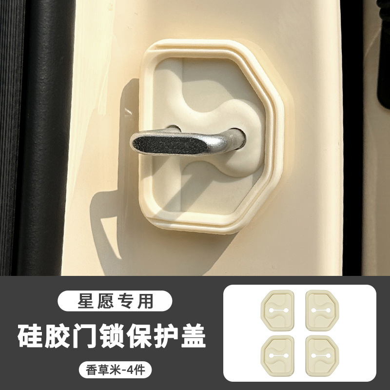 Geely Door Lock Buckle Protection Cover Silicone Interior Accessories for Geely Xingyue (Other Automotive Interior Supplies) - xingyue-exclusive-silicone-door-lock-cover-vanilla-rice-4-pack
