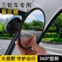 电动广角凸面三轮车辅助镜