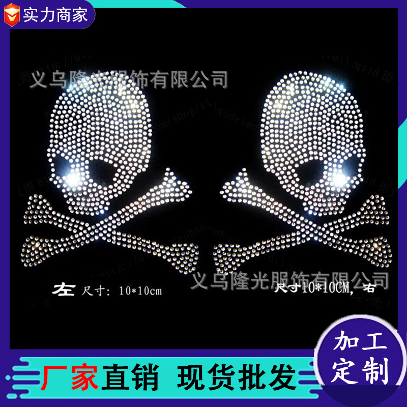 烫钻图案 烫钻加工 服饰烫钻图 烫图批发 小额批发成品骷髅头