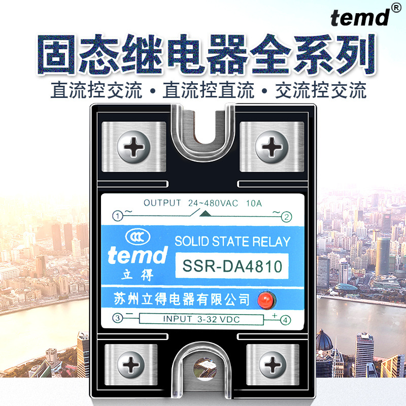 固态继电器SSR-40DA继电器24V直流220V交流80a调压单项固态继电器