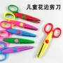 手工波浪纹源头儿童安全剪