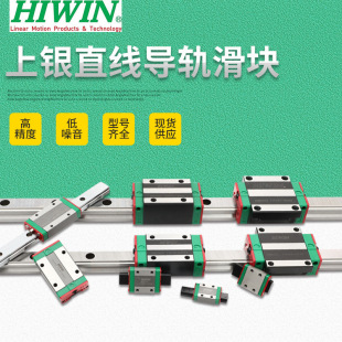���y̨��HIWIN΢��MGNϵ�д������Nֱ����܉���K ���Ի�܉