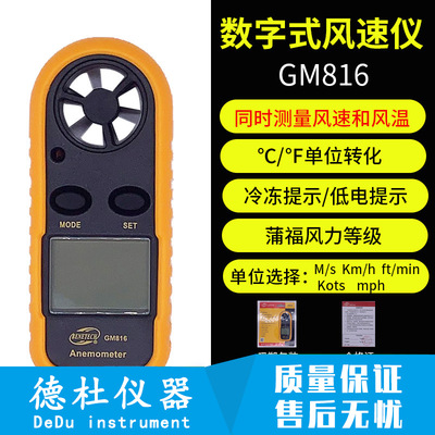 标智风速计GM816便携风速仪风速风量仪手持式高精度测风仪2024