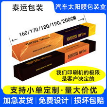 汽车太阳膜箱汽配包装盒大尺寸包装盒定制彩箱彩盒定制五层加厚