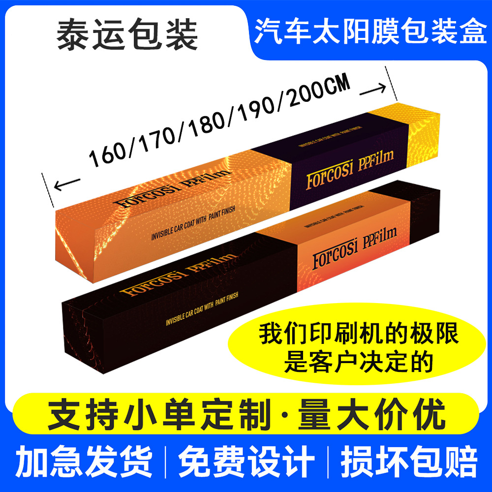 汽车太阳膜箱汽配包装盒大尺寸包装盒定制彩箱彩盒定制五层加厚