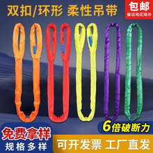 国标工业双扣柔性吊带环形吊装带双扣起重圆形软吊车吊树吊装绳