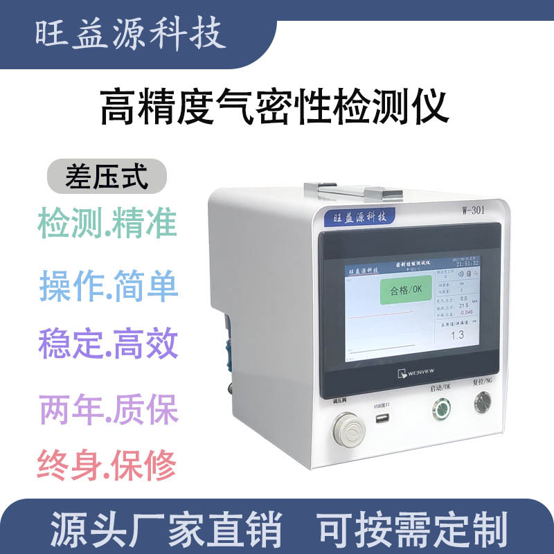 电器开关继位器三工位气密性测试仪测漏仪密封防水检测仪器设备