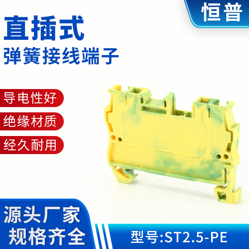 ST2.5-PE免螺丝插式弹簧接线端子 弹簧端子排  快速接地线端子排