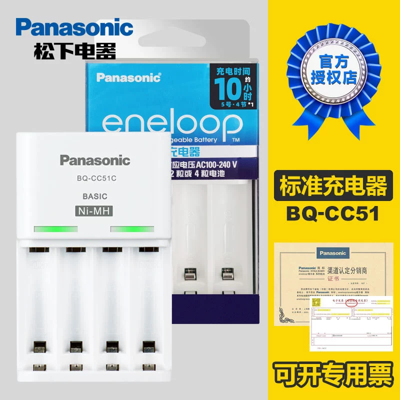 Зарядное устройство Panasonic BQ-CC51C для аккумуляторов AA/AAA