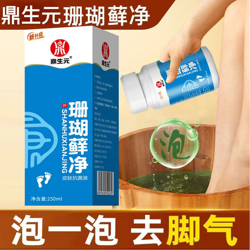 【一件代发】珊瑚藓净泡脚液250ml 脚气脚痒汗脚脚臭厂家直销现货|undefined