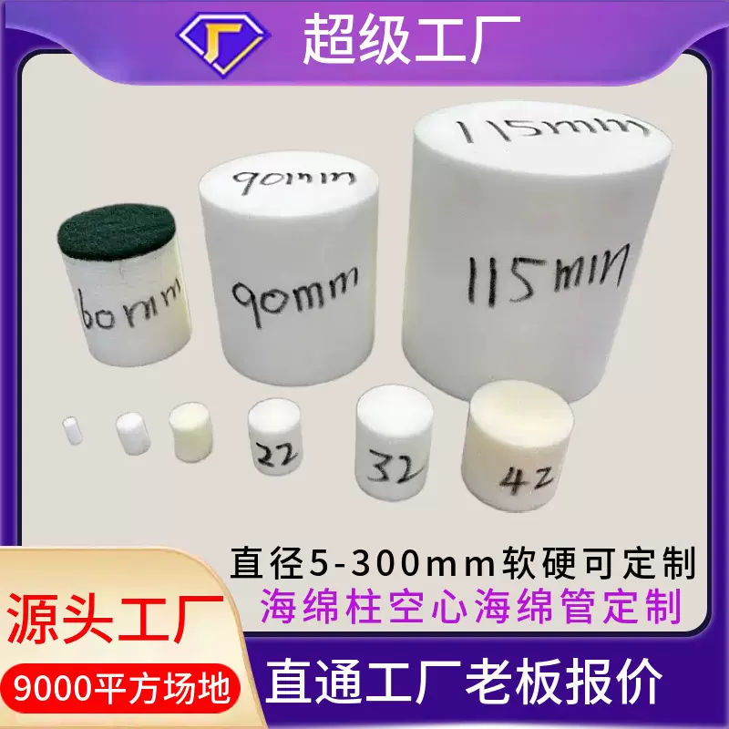 海绵柱高密度白色地暖管道清洗海绵射弹长条圆形过滤海绵柱海绵管