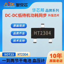 HT2304华芯邦DC-DC同步升压芯片血压计低纹波低噪声6uA低待机功耗