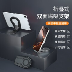 クロスボーダー両面マグネットデスクトップ携帯電話スタンド怠け者生放送追劇折り畳み調節スタンド工場卸売り