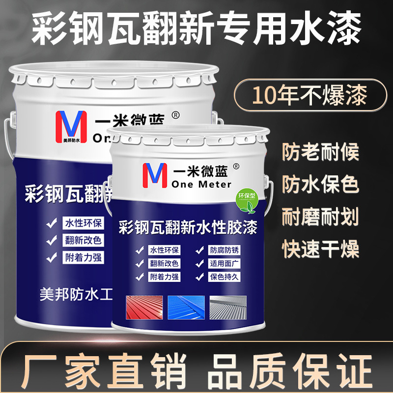 彩钢瓦翻新专用漆防水防锈防腐金属油漆免除锈涂料铁锈转化工业漆