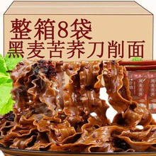 荞麦面刀削面速食黑乔麦挂面条杂粮宽面条一整箱主食