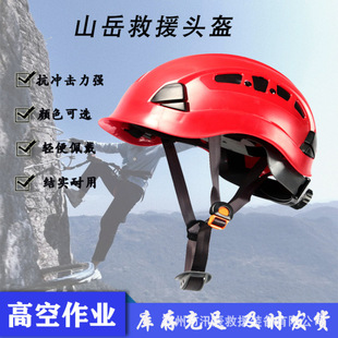 Outdoor Emergency Rescue Mountain Rescue Helmet Rock Climbing Mountaineering Insulated Cap High-Altitude Work Rescue Helmet