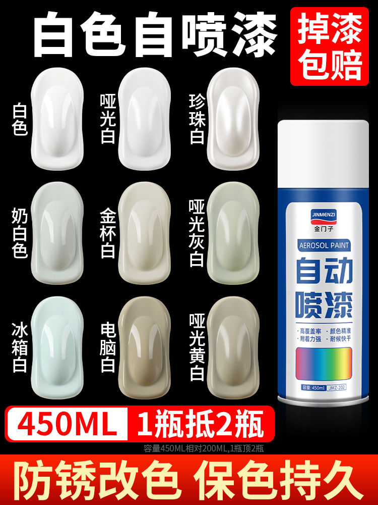 白色自动手摇自喷漆奶白米白哑光白汽车墙面木器油漆罐珍珠白防锈