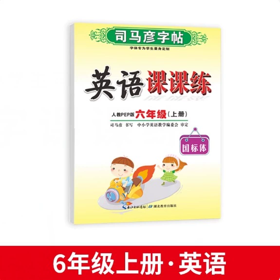 Copybook for elementary school students, English