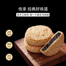芝麻饼老式安徽特产五仁豆沙馅麻饼传统手工休闲小零食散装多qiju