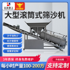 天昂篩砂機砂場大型商用30 50 80型篩分機振動篩小型移動式ロールスクリーン