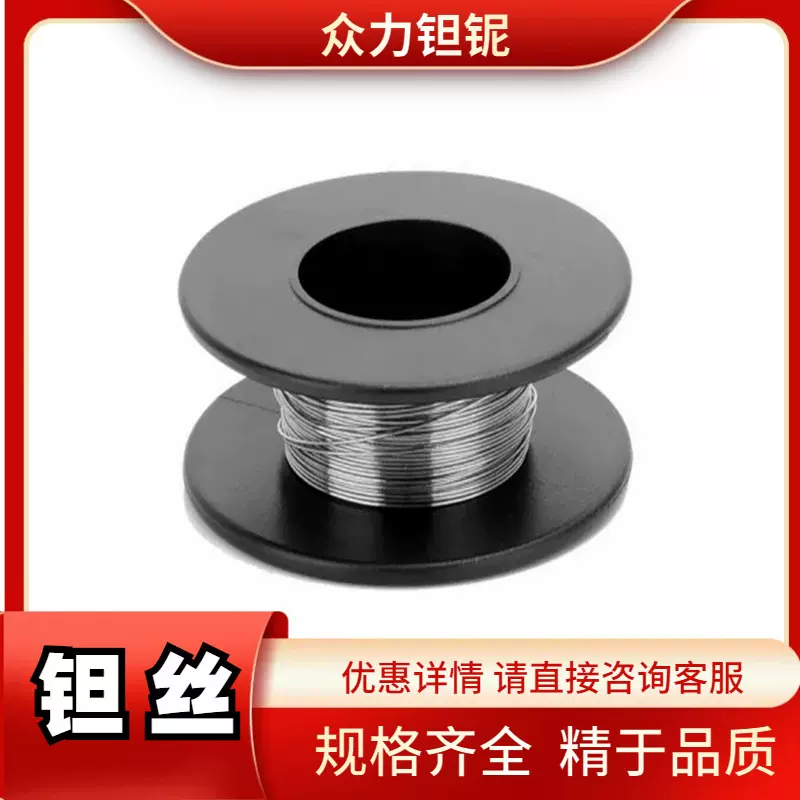 钽金属丝材0.2至3.0mm工业级高纯度防腐蚀超细材料耐高温冶金用钽