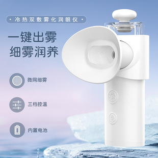 New cold and hot compress eye moisturizing instrument eye spray eye sprayer eye protection instrument portable eye washing instrument eye protection spray