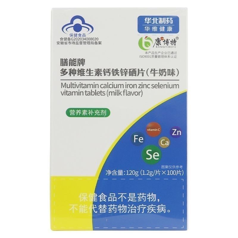 华北制药膳能牌多种维生素钙铁锌硒片牛奶味批发现货