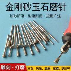 玉磨き道具溝入れ皮むき彫刻金剛砂翡翠ドリル円柱磨き棒磨きヘッド電動