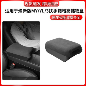 Suitable for Tesla's New Model Y3Yl Armrest Box Heightening Cover Storage Box Accessories Armrest Box Cover Wholesale
