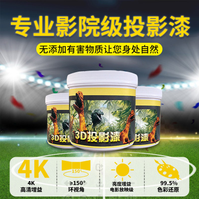 专业投影漆影院级投影专用漆荧幕高清博物馆投影涂料抗光幕布墙面|ms