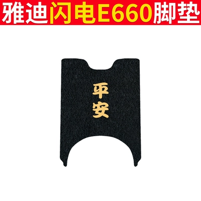 Car Foot Leather Foot Pedal: Electric vehicle foot mat - yadi-lightning-e660-black-peace