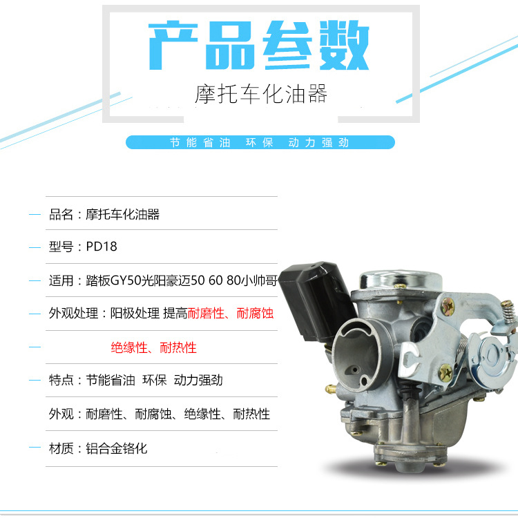 Motocicleta de pedal Haomai Linhai Jincheng GY6 - 50cc PD19 48CC Guangyang 60 / 80 carburador