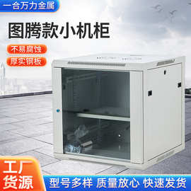 图腾款小机柜加厚板材网络机柜监控系统宽带办公网络服务器机柜