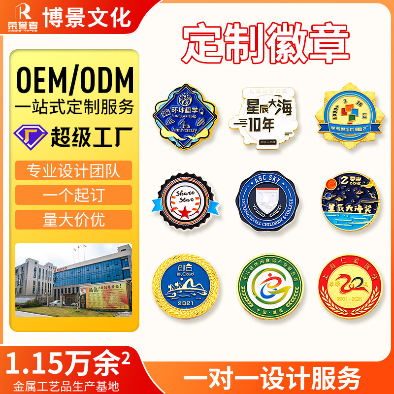 珐琅金属徽章定制公司logo纪念章订制创意勋章班徽校徽纪念章设计