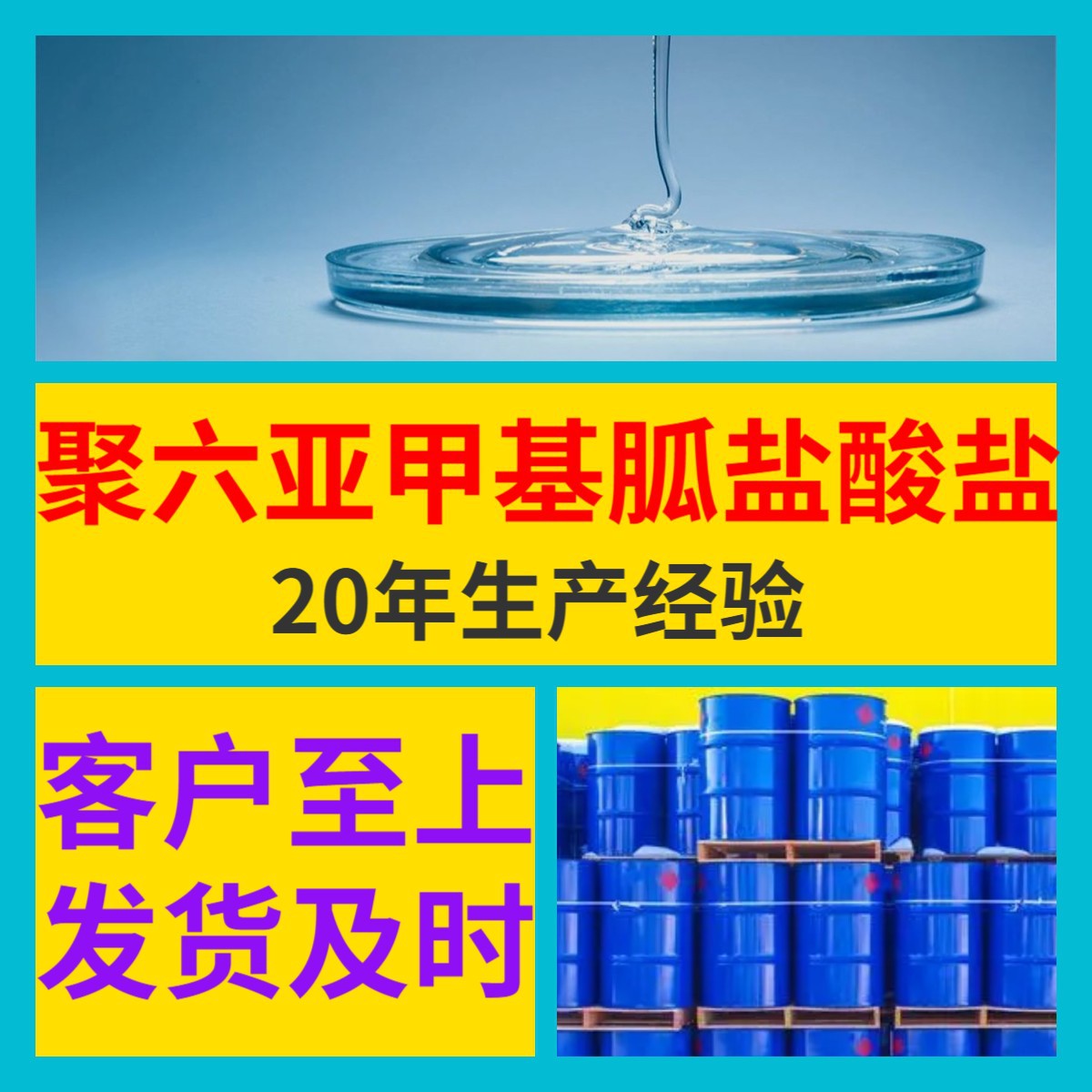 聚六亚甲基胍盐酸盐 源头工厂工业级分析回复及时浙江江苏上海