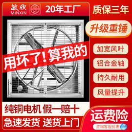 源头厂家重锤负压风机工厂通风降温排气扇养殖场换气扇工业排风扇