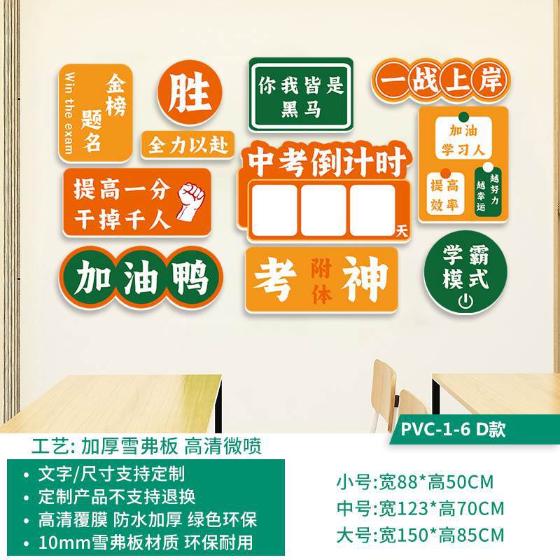 班级文化墙贴学校教室装饰布置初中高考倒计时学生励志标语贴挂画|undefined